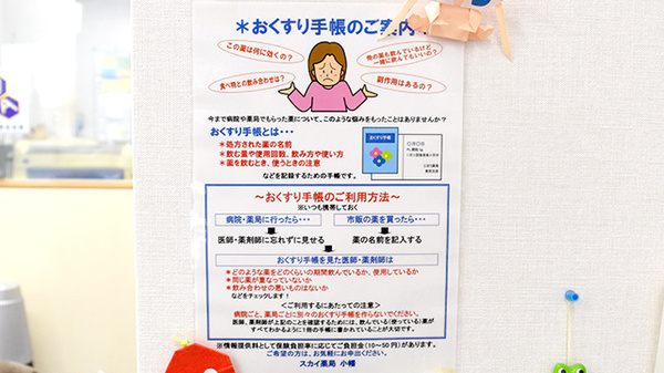 お薬手帳