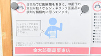 金太郎薬局　栗東店のジェネリック対応