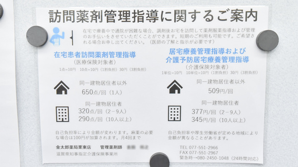 金太郎薬局　栗東店の在宅対応