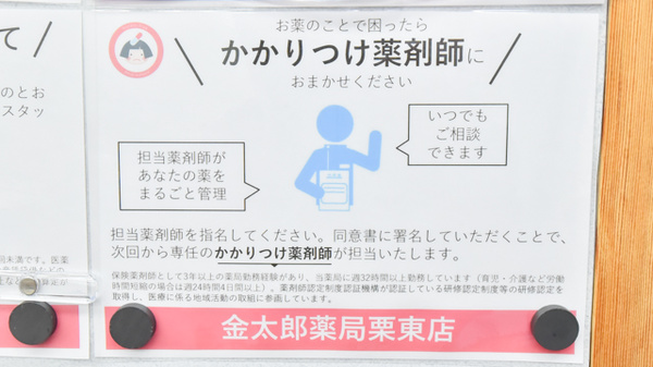 金太郎薬局　栗東店のかかりつけ薬局対応