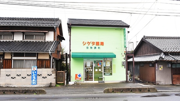 シゲタ薬局の外観