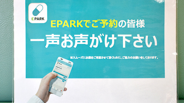 シゲタ薬局のネット受付対応