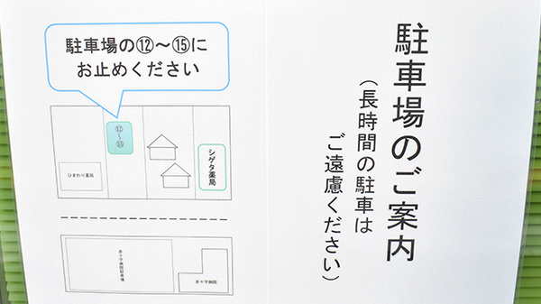 シゲタ薬局の駐車場案内