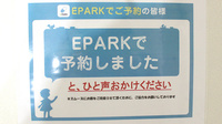 開成堂石渡薬局本店のネット受付対応