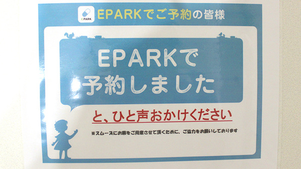 開成堂石渡薬局本店のネット受付対応