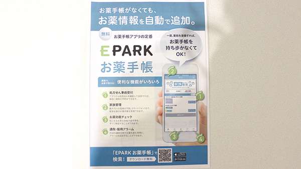 開成堂石渡薬局本店の電子お薬手帳対応