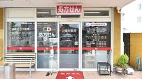 健栄薬局の入口