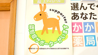 健栄薬局の認知症サポーター
