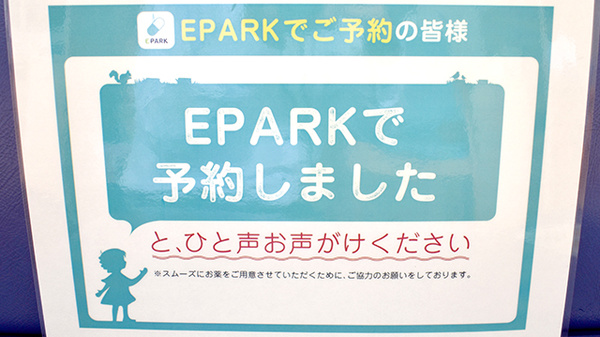 健栄薬局のネット受付対応