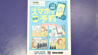 健栄薬局の電子お薬手帳対応