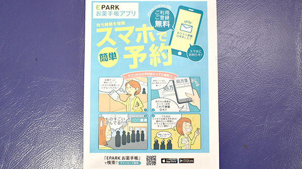 健栄薬局の電子お薬手帳対応