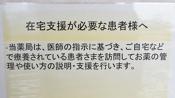 ほうゆう調剤薬局の在宅対応