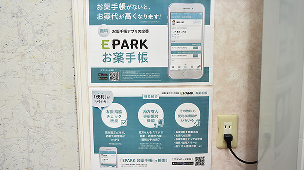 ほうゆう調剤薬局の電子お薬手帳対応