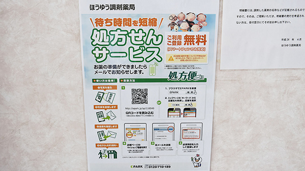 ほうゆう調剤薬局のネット受付対応