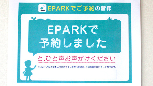ほうゆう薬局のネット受付対応