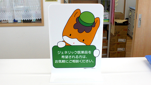 ほうゆう薬局のジェネリック対応