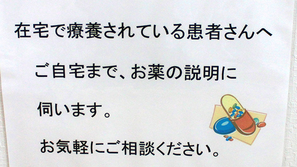 ほうゆう薬局の在宅対応