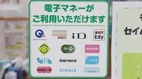 モリキ薬局　まゆみ田店の電子マネー対応