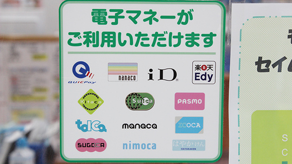 モリキ薬局　まゆみ田店の電子マネー対応