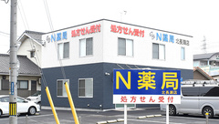 N薬局　北長瀬店の外観