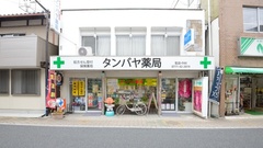 タンバヤ薬局の外観