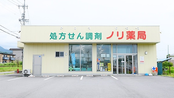 ノリ薬局の外観