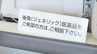 ノリ薬局のジェネリック対応