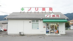 上田西ノリ薬局の外観