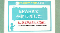 上戸倉ノリ薬局のネット受付対応