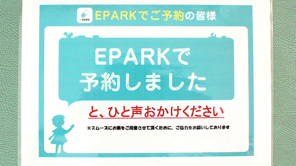 上戸倉ノリ薬局のネット受付対応