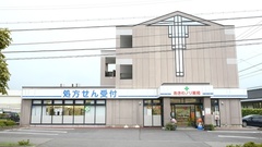 あきわノリ薬局の外観