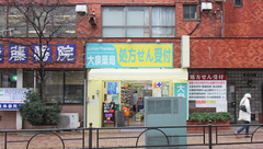 大泉薬局の外観