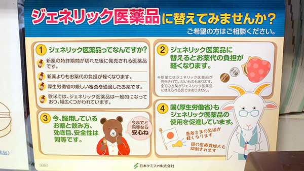 ジェネリック対応