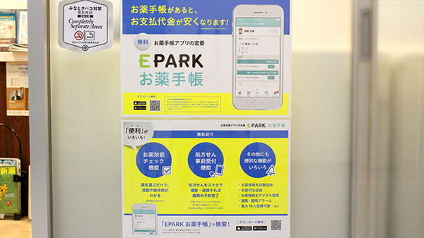 電子お薬手帳対応