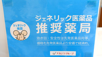 ナカジマ薬局 ららぽーと立川のジェネリック対応