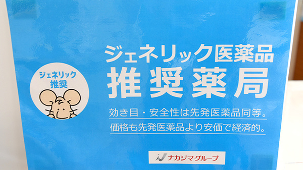 ナカジマ薬局 ららぽーと立川のジェネリック対応