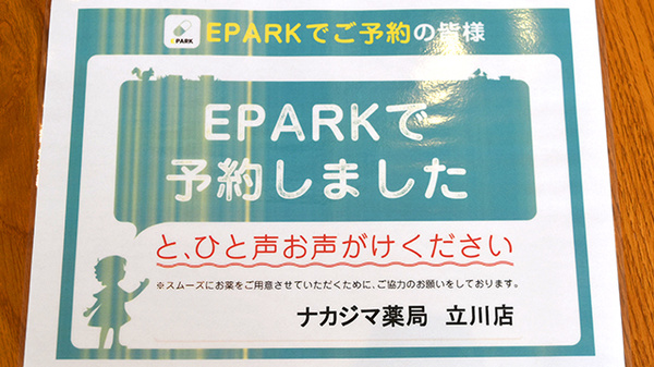 ナカジマ薬局 ららぽーと立川のネット受付対応