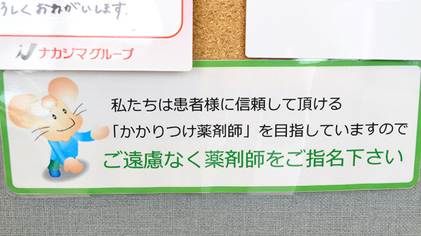 ナカジマ薬局 ららぽーと立川のかかりつけ薬局対応