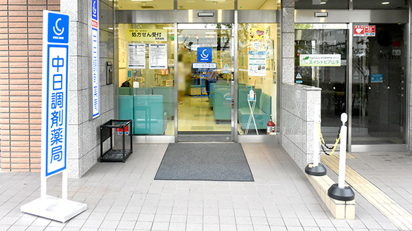 中日調剤薬局 八事日赤前店の入口