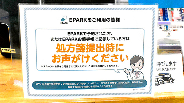 中日調剤薬局 八事日赤前店のネット受付対応