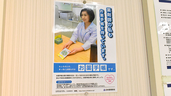中日調剤薬局 八事日赤前店のお薬手帳