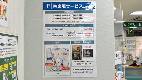 中日調剤薬局 八事日赤前店の駐車場案内