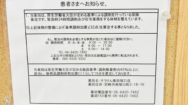そうけん薬局　塚口店の夜間休日対応