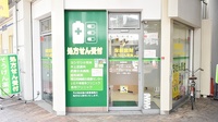 そうけん薬局　潮江店の入口