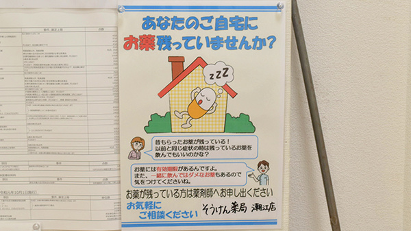 そうけん薬局　潮江店の残薬回収サービス