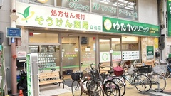 そうけん薬局　立花店の外観
