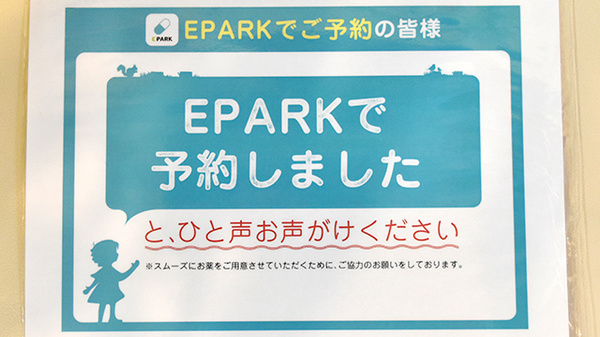 ネット受付対応