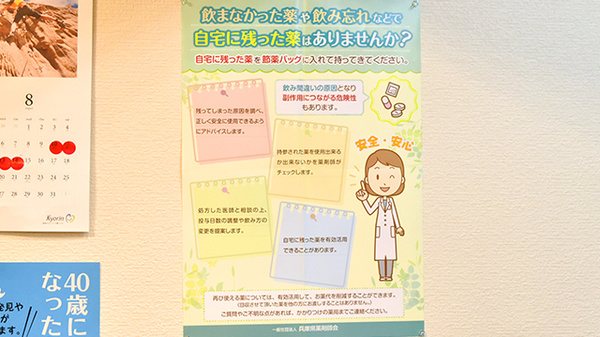 残薬回収サービス