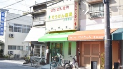 そうけん薬局　上坂部店の外観
