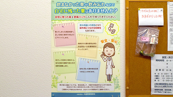 残薬回収サービス